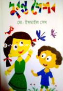 Duronto Shoishob image