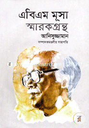 ABM Musa Sharokgontho image