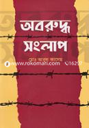 Oboruddho Songlap (1st Part) image