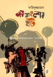 Joybanglar Hat image