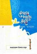 Kothay Pabo Tare image
