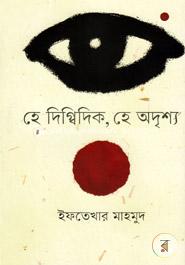 He Digbidik , He Adrishya image