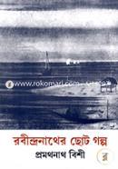 রবীন্দ্রনাথের ছোট গল্প image