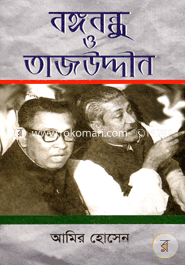 Bangabandhu o Tajuddin image