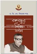 Bangabandhur Shikkha Dorshon image