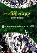 O Doritree o Manush image