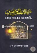 Rojadarer Atmoshuddhi image