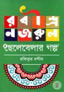 Robindro-Nojrul Chelebelar Golpo image