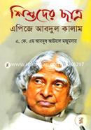 Shishuder Chatra Apj Abdul Kalam image