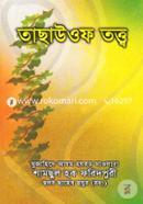 Tachaouf Tottwo image