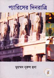 Pariser Dinratri image