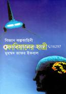 বিজ্ঞান কল্পকাহিনী ফোবিয়ানের যাত্রী image