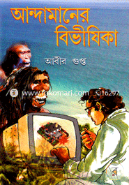 Andamaner Bivishika image