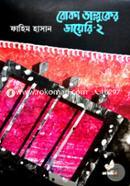 Boka Valluker Diary -2 image