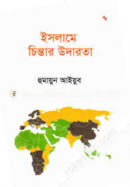 Islame Chintar Udarota image