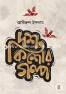 Dosh Kishor Golpo image