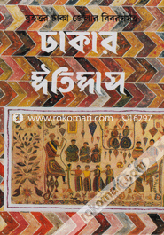 Dhakar Itihas -2nd Part image