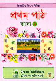ক্রিয়েটিভ কিডস সিরিজ (প্রথম পাঠ বাংলা ১) icon
