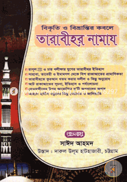 Bikrriti O Bivrantir Kobole Tarabihor Namaz image