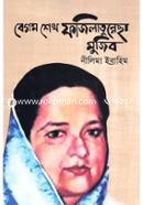Begum Sheikh Fajilatunnesa Mujib image