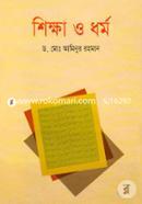 Shikha o Dormo image