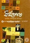 ধর্মকোষ image