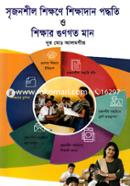 Srijonshil Shikkhone Shikkhadan Poddhoti O Shikkhar Gungoto Man image