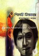 Shikari Hijorango image