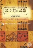 মহাভারতের নরনারী image