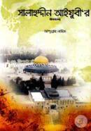 Salahuddin Ayubyer Jibonalekhyo image