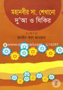 Mohanobir (Sm.) Er Shekhanu Du'a O Jhikir image