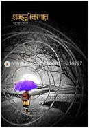 প্রচ্ছন্ন কৈশোর image