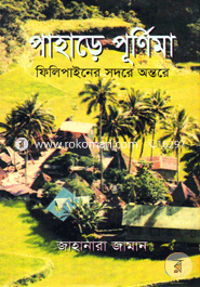 Paharer Purnima Philippines Sodore Antore image