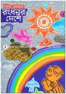 Rongdhonur Deshe image