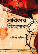 Sarikar Bitoshok image