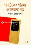 Pyatriker Gorila O Onyanyo Golpo image