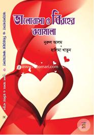 Valobasha O Biroher Kothamala image