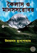 কৈলাস ও মানস সরোবর image