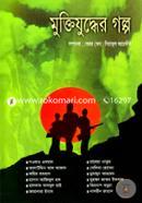 Muktijudder Golpo image