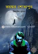 Voyongkor Shobhapur image