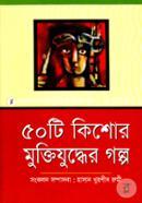 50 tI Kishor Muktijuddher Golpo image