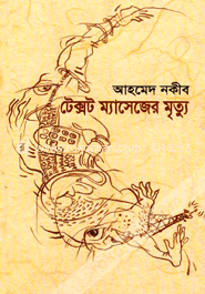 Text Massager Mrittu image