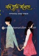 Jodi Tumi Jante image