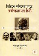 Tirishe Kobider Kache Robindronather Chithi image