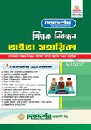 Shikkhok Nibondhon Viva Sohayika image