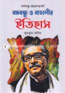 Bangobondhu O Bangalir Itihas image