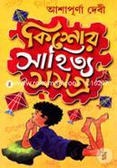 Kishor Sahitto Shomogro image