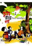 Hazar Vooter Mojar Golpo image