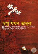 Shopno Zakhon Vanglo image