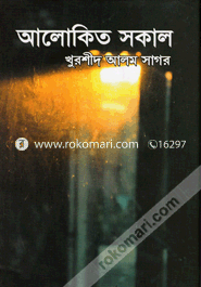 Alokito Sakal image